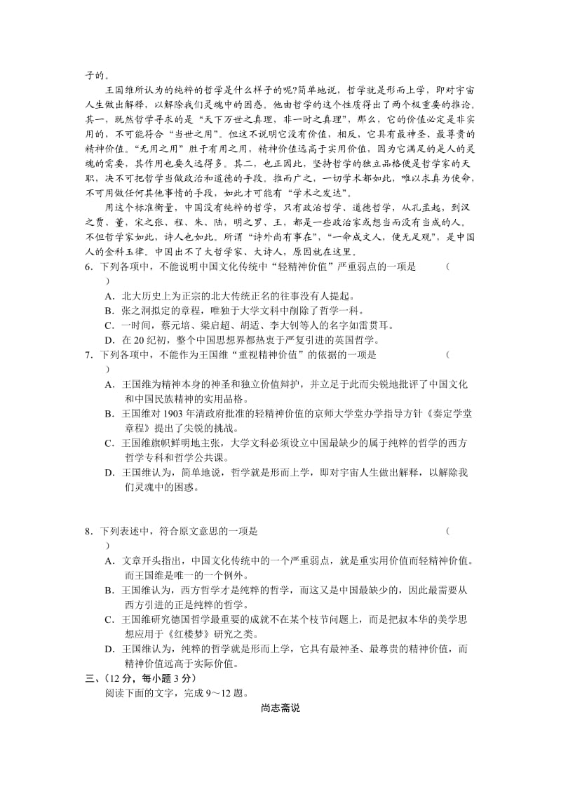 山东省诸城一中2010-2011学年高三年级考试语文.doc_第3页