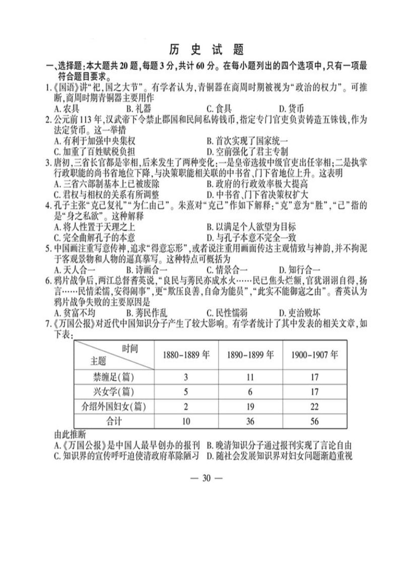 【高考真题】2017高考试题及答案-江苏（官方版）-历史_第1页