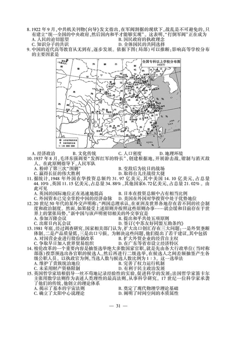 【高考真题】2017高考试题及答案-江苏（官方版）-历史_第2页