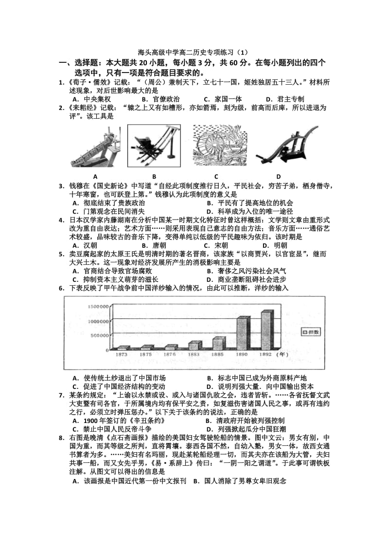 海头高级中学2012-2013学年高二历史专项练习.doc_第1页