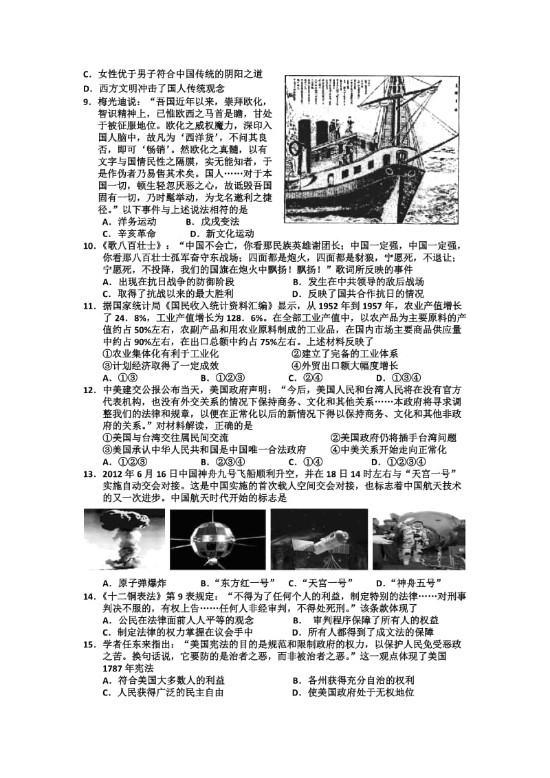 海头高级中学2012-2013学年高二历史专项练习.doc_第2页