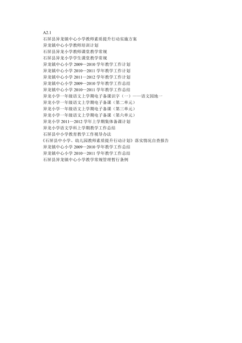 石屏县异龙镇中心小学教师素质提升行动实施方案.doc_第1页