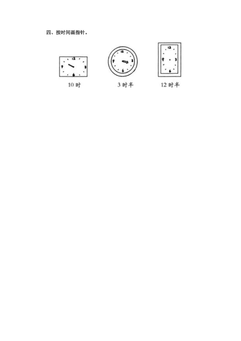 苏教版版一年级数学上册认识钟表测试题及答案.doc_第2页