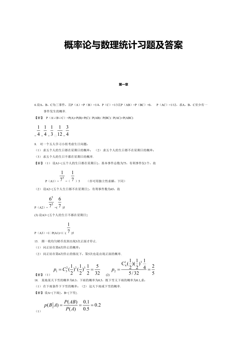 概率论课后题答案整理.doc_第1页