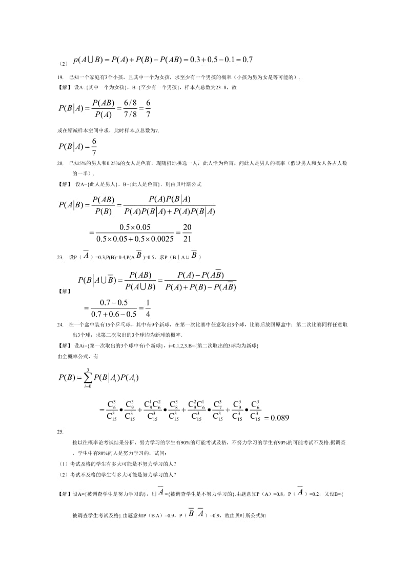 概率论课后题答案整理.doc_第2页