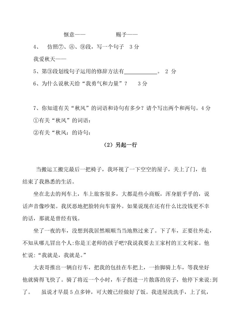 部编版语文小学六年级小升初《阅读理解》阅读课文专题训练习题_第3页