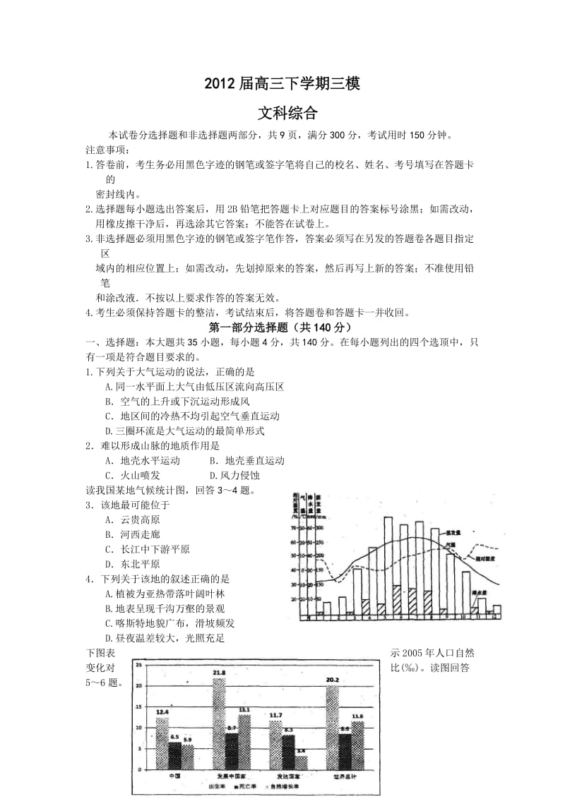 广雅中学2012届高三年级模拟考试(三模)(文综).doc_第1页