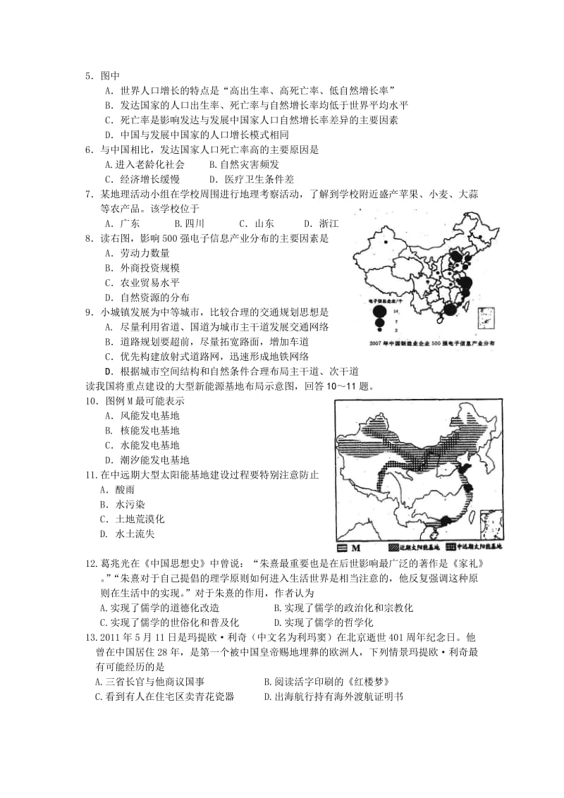 广雅中学2012届高三年级模拟考试(三模)(文综).doc_第2页