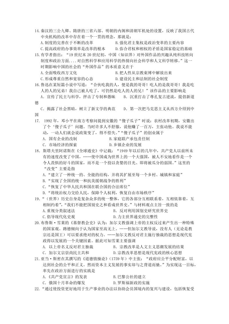 广雅中学2012届高三年级模拟考试(三模)(文综).doc_第3页