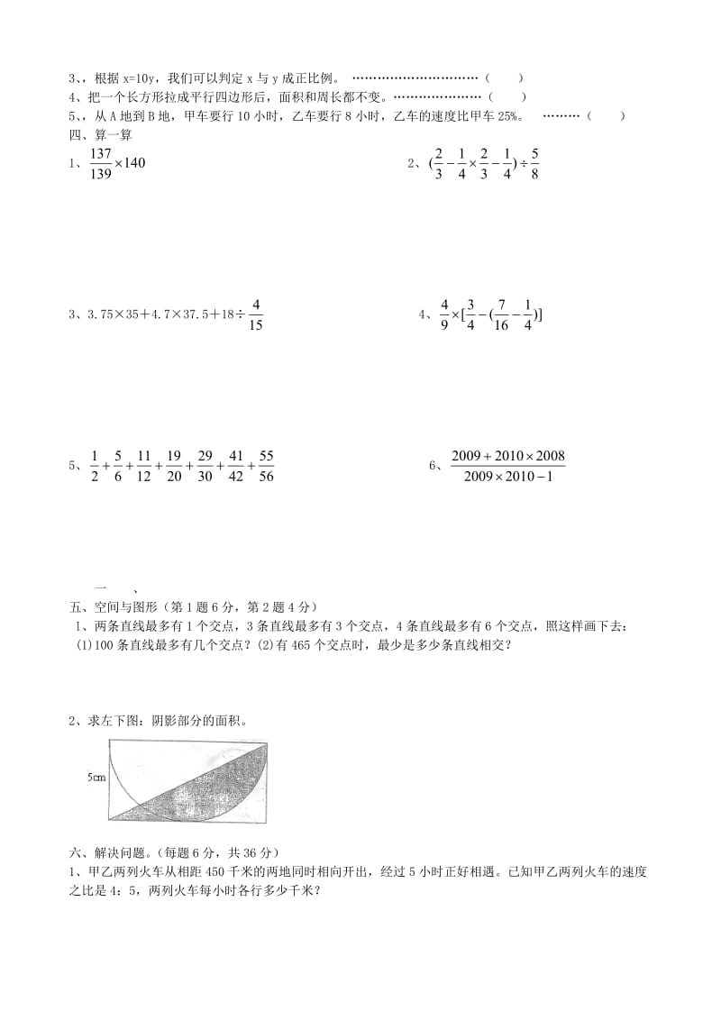 2010年书生中学初一新生分班数学测试卷.doc_第2页