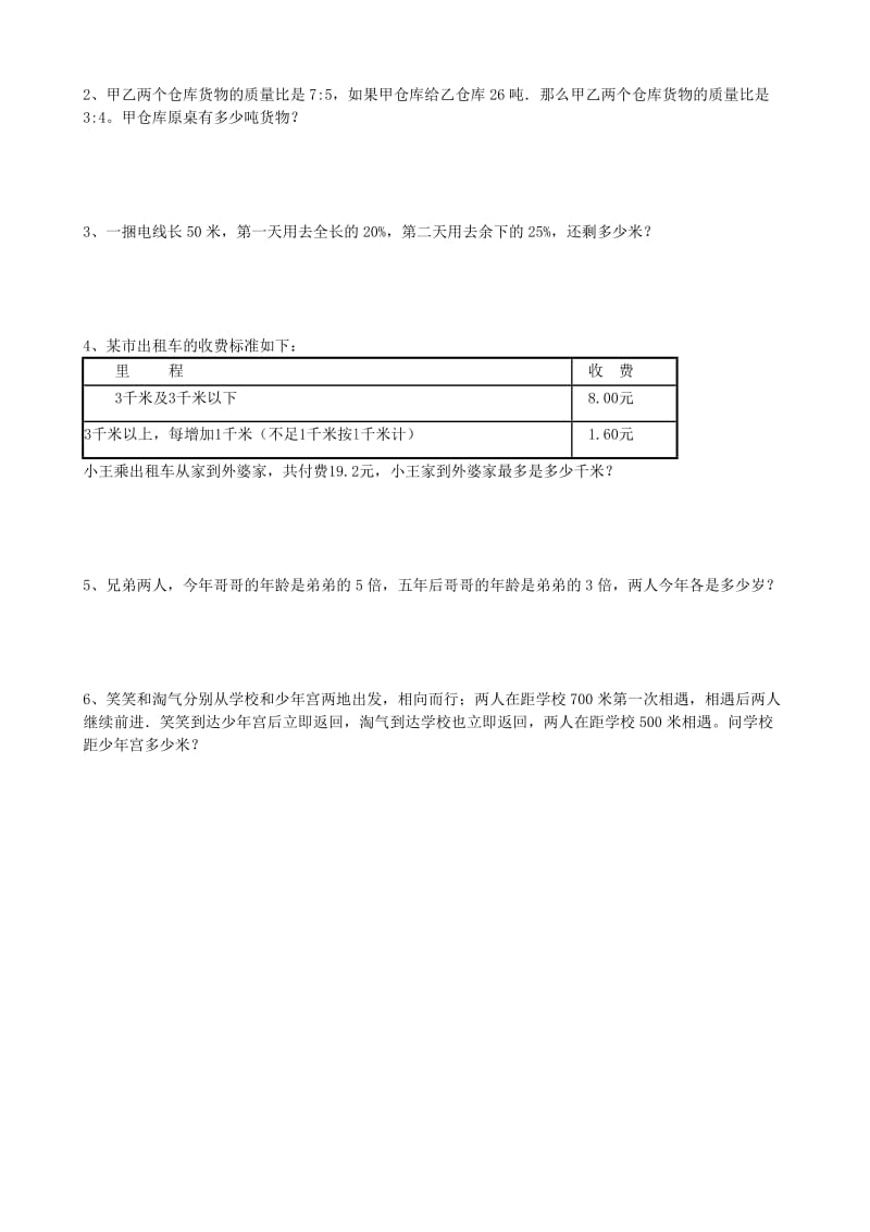 2010年书生中学初一新生分班数学测试卷.doc_第3页