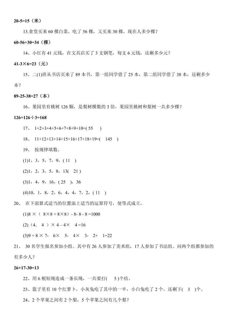 奥数题及答案100题2-3年级.doc_第2页