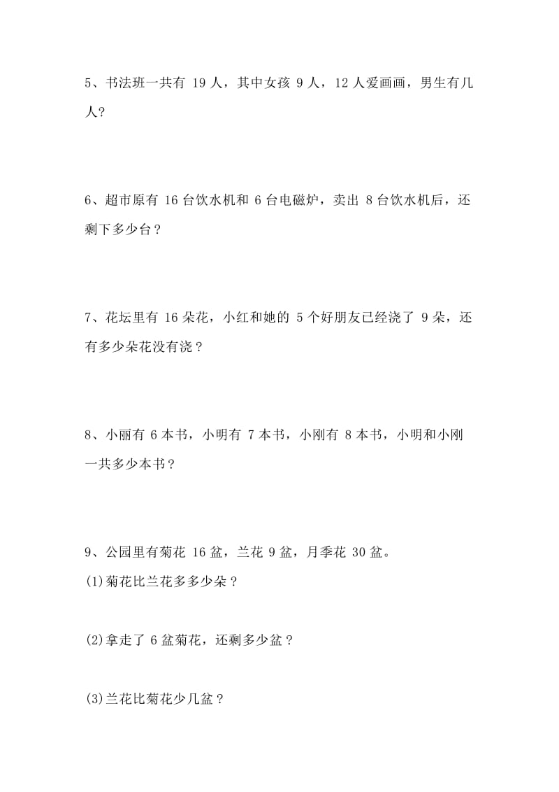 北师小学一年级下册数学应用题解决问题专项习题训练《有多余条件、比多、比少》练习_第2页