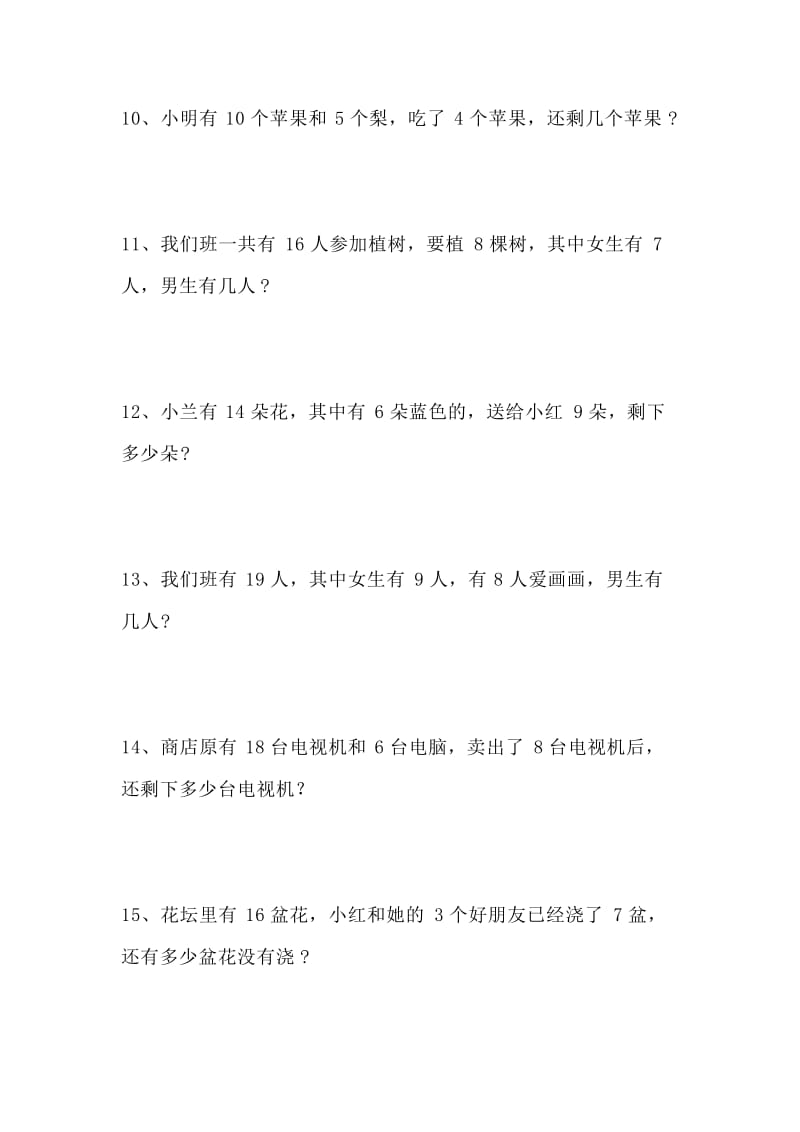 北师小学一年级下册数学应用题解决问题专项习题训练《有多余条件、比多、比少》练习_第3页