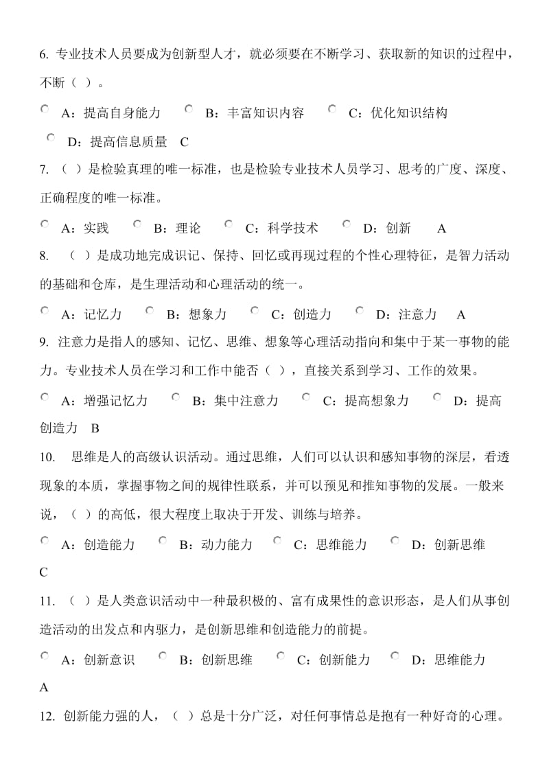 专业技术人员的创新能力与创新思维试题及答案.doc_第2页