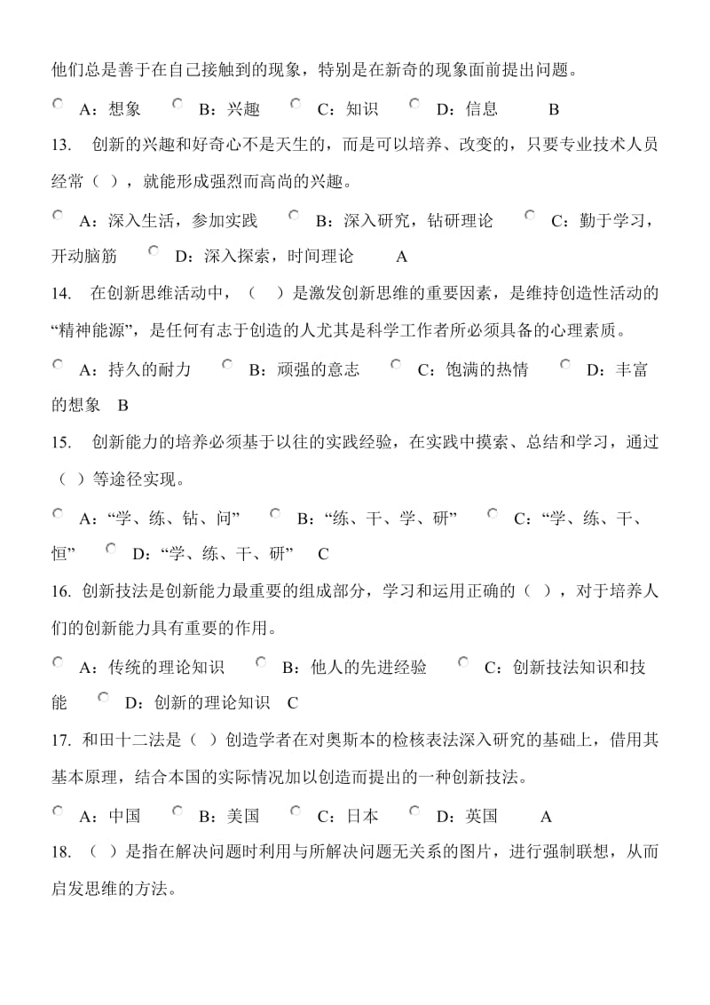 专业技术人员的创新能力与创新思维试题及答案.doc_第3页