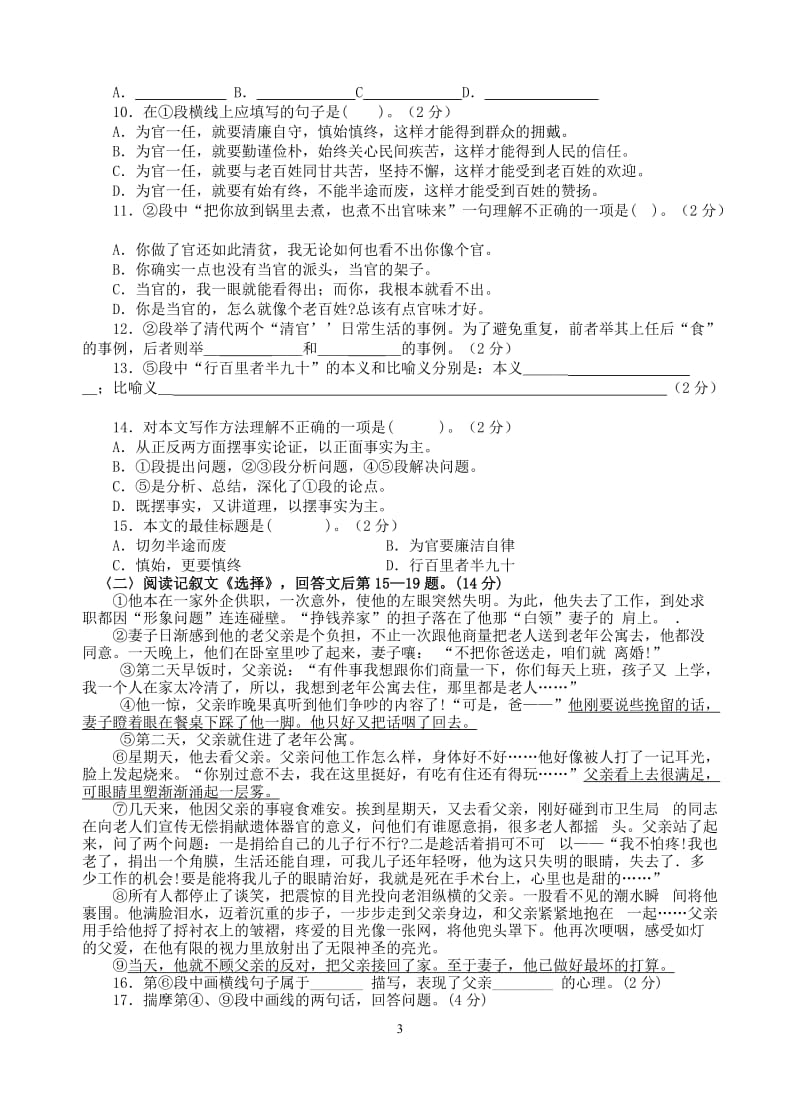 2011-2012学年度第一学期九年级语文试卷.doc_第3页