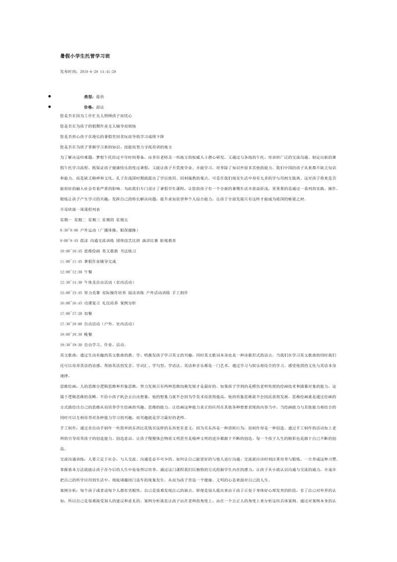 暑假小学生托管学习班.doc_第1页