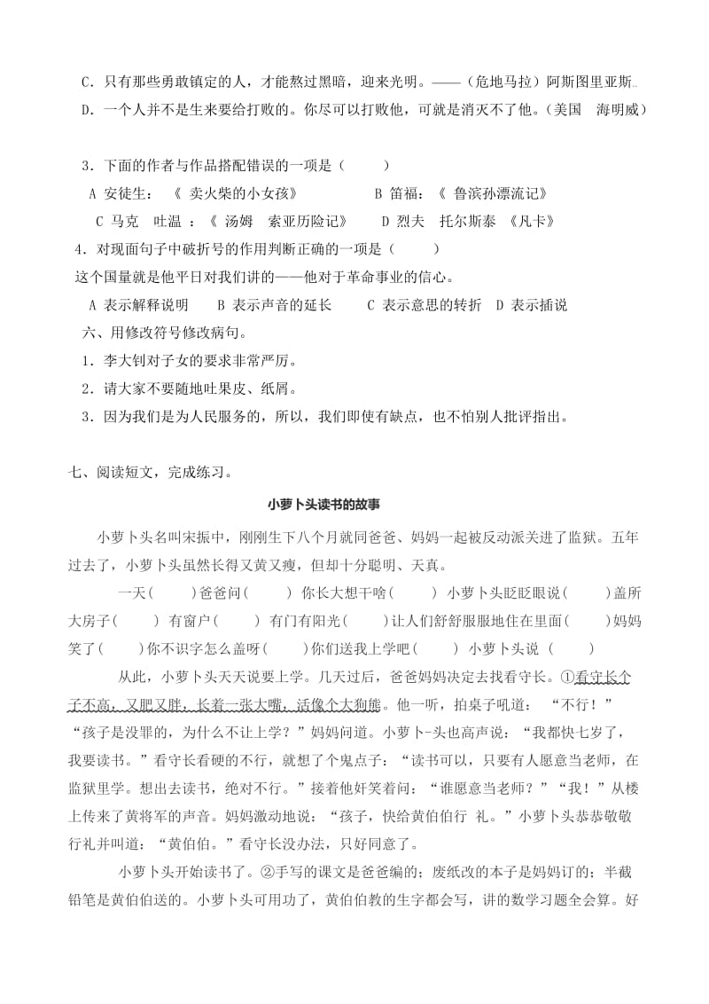 海珠区2012学年度第二学期六年级语文形成性评价参考内容.doc_第2页