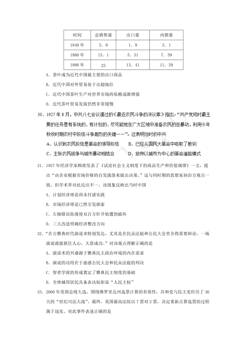 2016届广东省韶关市一模文综历史试题.doc_第2页