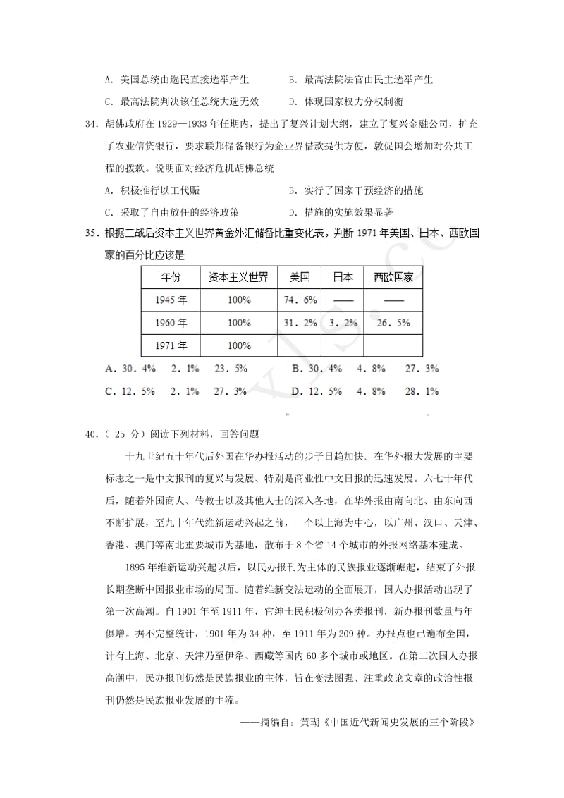 2016届广东省韶关市一模文综历史试题.doc_第3页