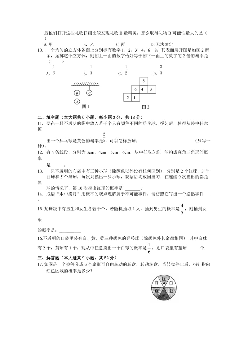 概率综合练习题.doc_第2页