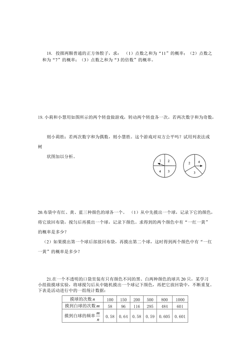 概率综合练习题.doc_第3页