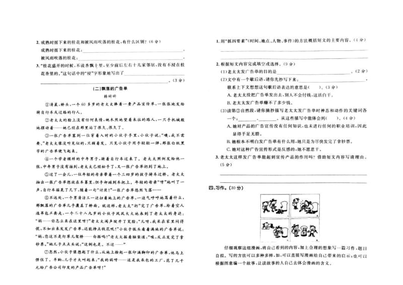 2019语文部编五年级上册期中综合测评检测卷试题6_第2页