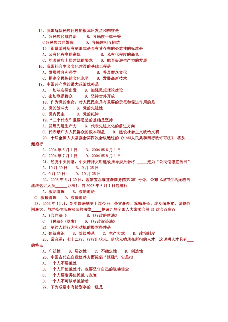 2017年事业单位公开选调试题真题题库.doc_第2页