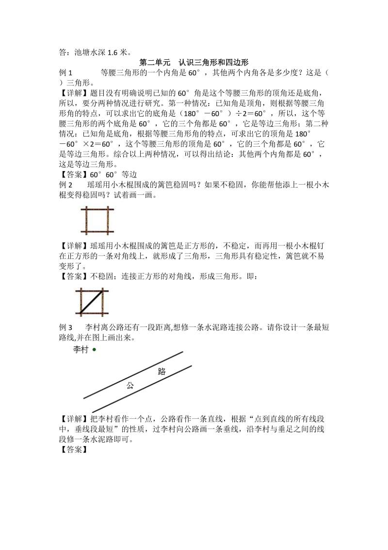 北师大四年级下册数学单元习题讲解训练-爬坡题_第2页