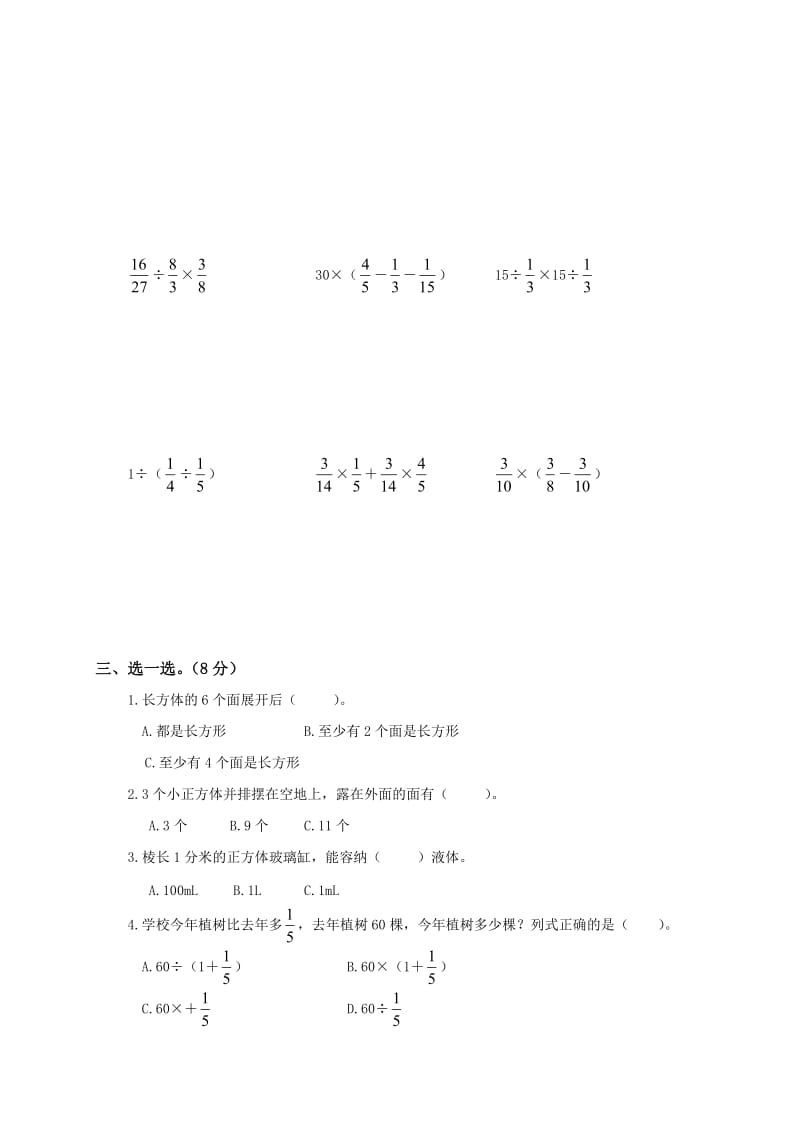 深圳小学五年级数学下册期末测试题和答案.doc_第2页