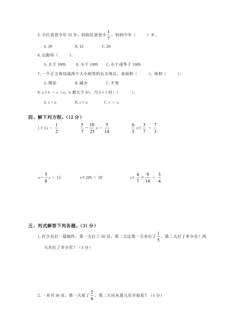 深圳小学五年级数学下册期末测试题和答案.doc_第3页