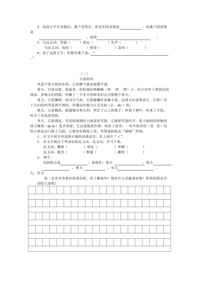 苏教版三年级上册第二单元自主检测题.doc_第2页