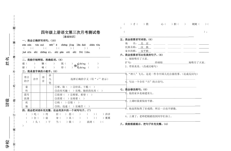 四年级语文第三次月考试卷.doc_第1页