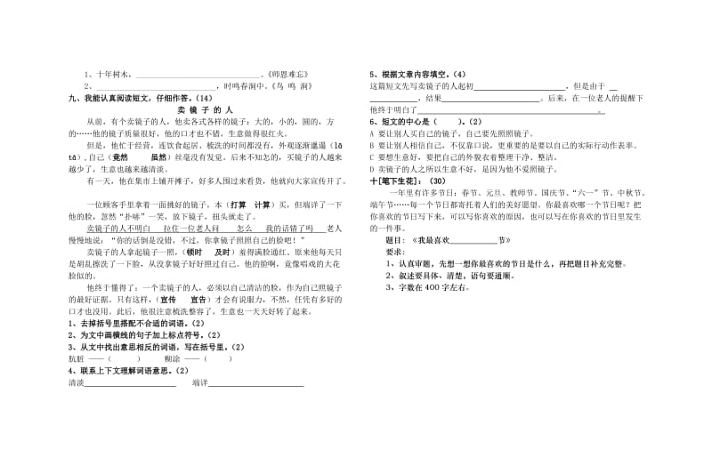 四年级语文第三次月考试卷.doc_第2页