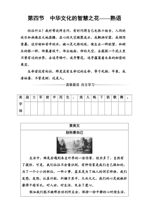 高中语文选修语言文字应用（检测）第四课第四节中华文化的智慧之花—熟语 Word版含解析