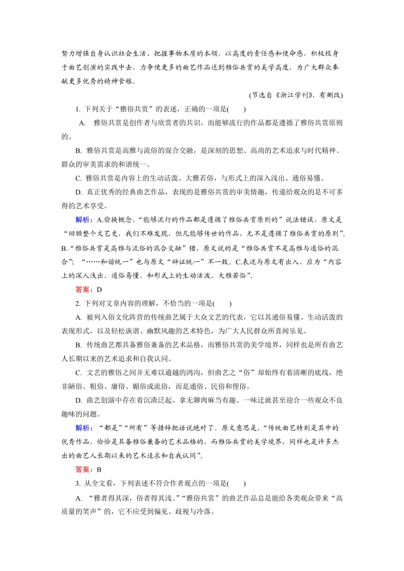 高中语文选修是古代诗歌散文单元能力水平测试5 Word版含解析_第2页