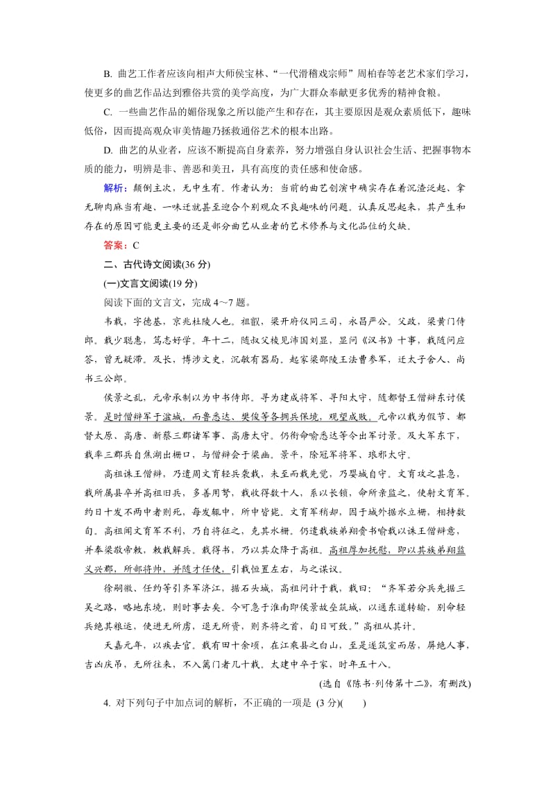 高中语文选修是古代诗歌散文单元能力水平测试5 Word版含解析_第3页