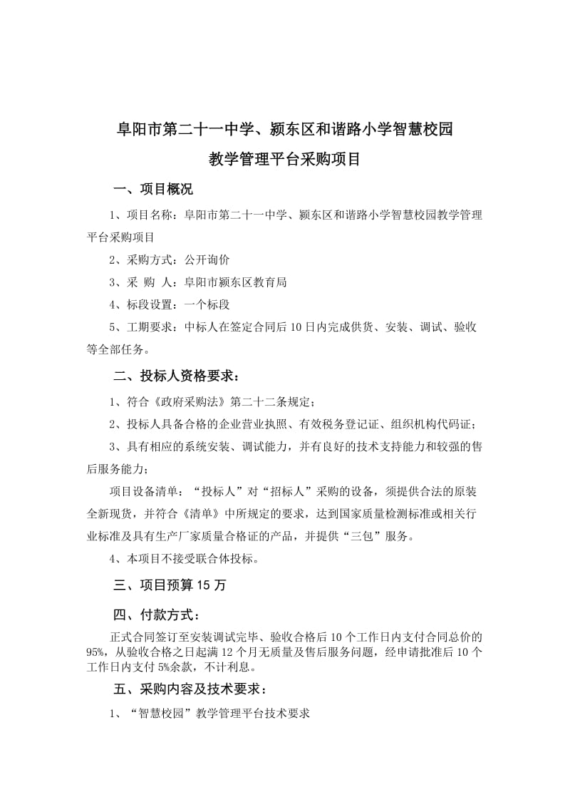 智慧校园招标方案.doc_第2页