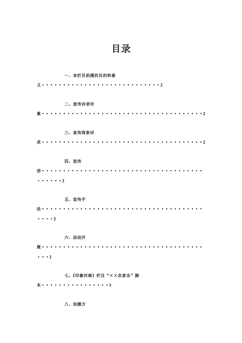 农家乐特色美食方案.doc_第2页