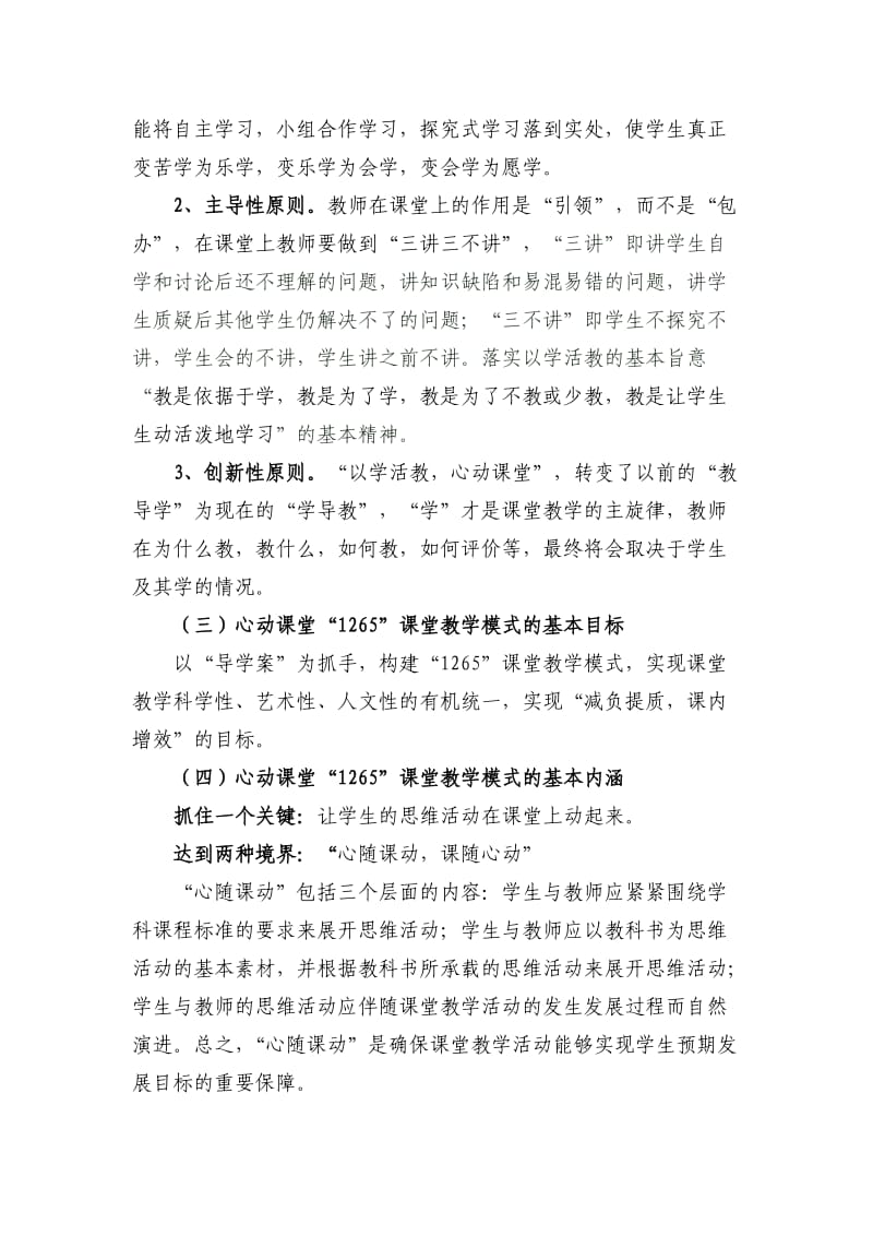 阿蓬江小学心动课堂模式.doc_第2页