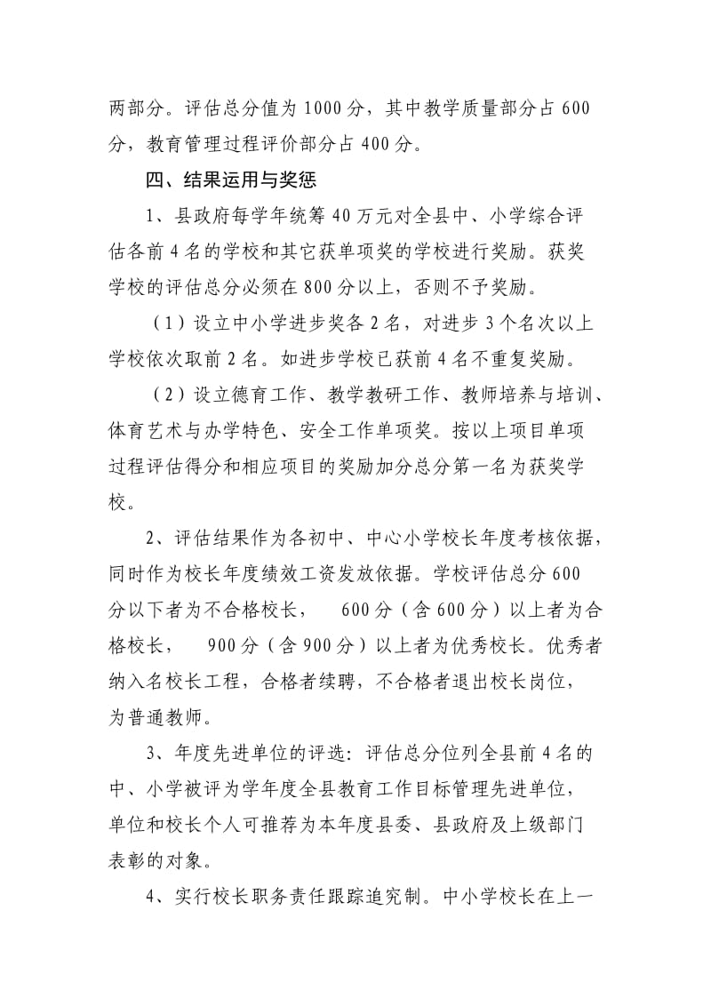 横峰县普通中小学综合评估方案(新修订).doc_第2页