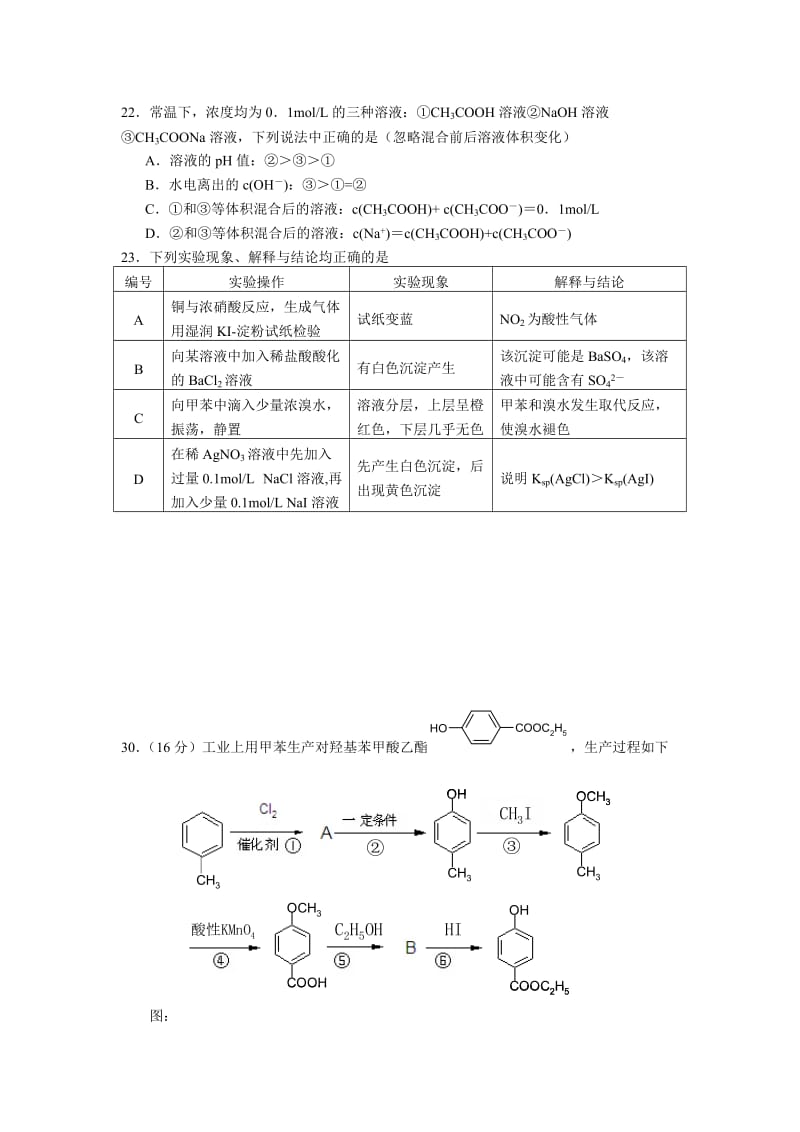 2014届韶关一模试题(含答案答题卡).doc_第2页