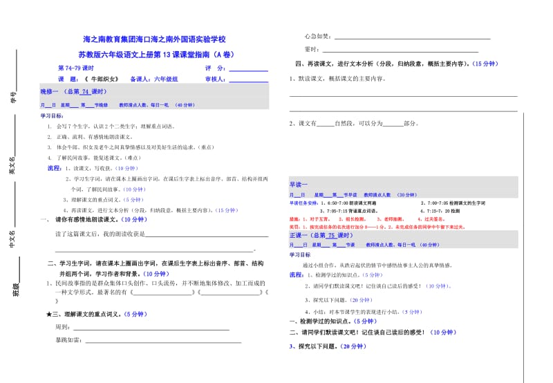 苏教版六年级语文上册第13课课堂指南A卷.doc_第1页