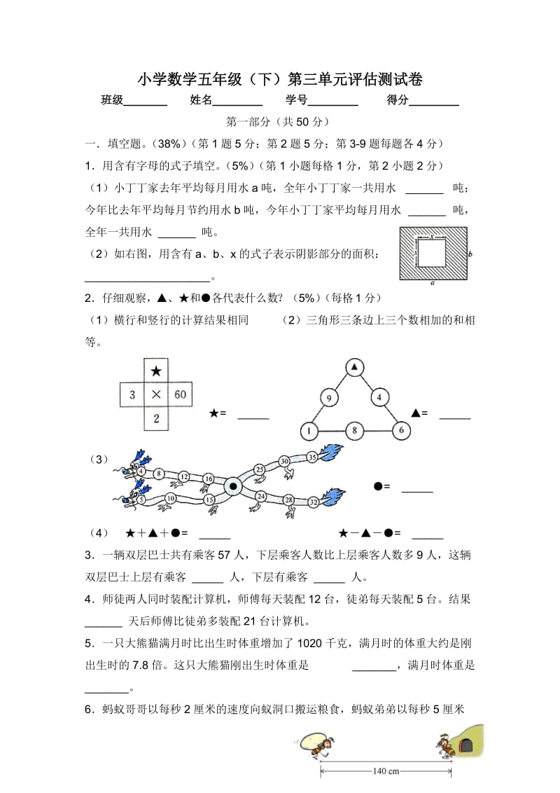 沪教版小学数学五年级(下)第三单元评估测试卷.doc_第1页