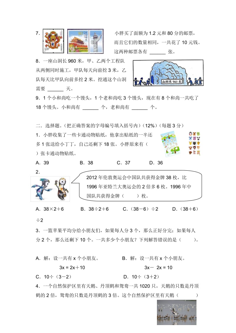 沪教版小学数学五年级(下)第三单元评估测试卷.doc_第3页