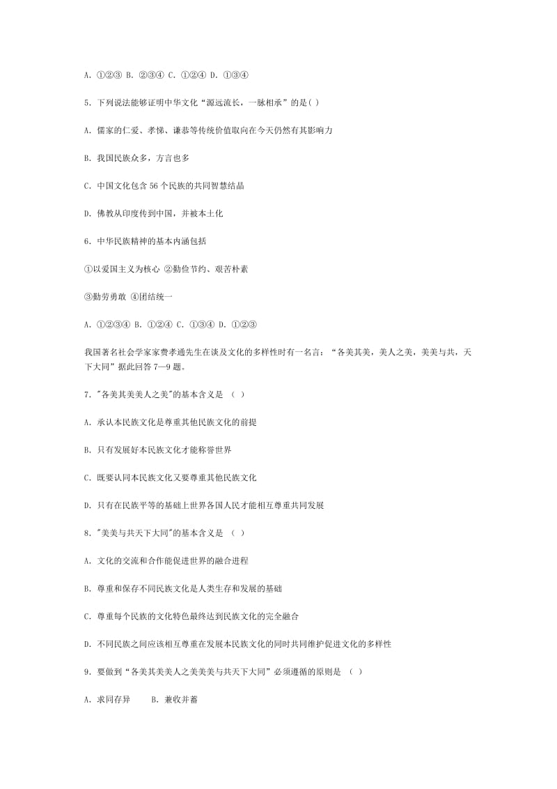 高二年级《文化生活》上学期期中考试试卷.doc_第2页