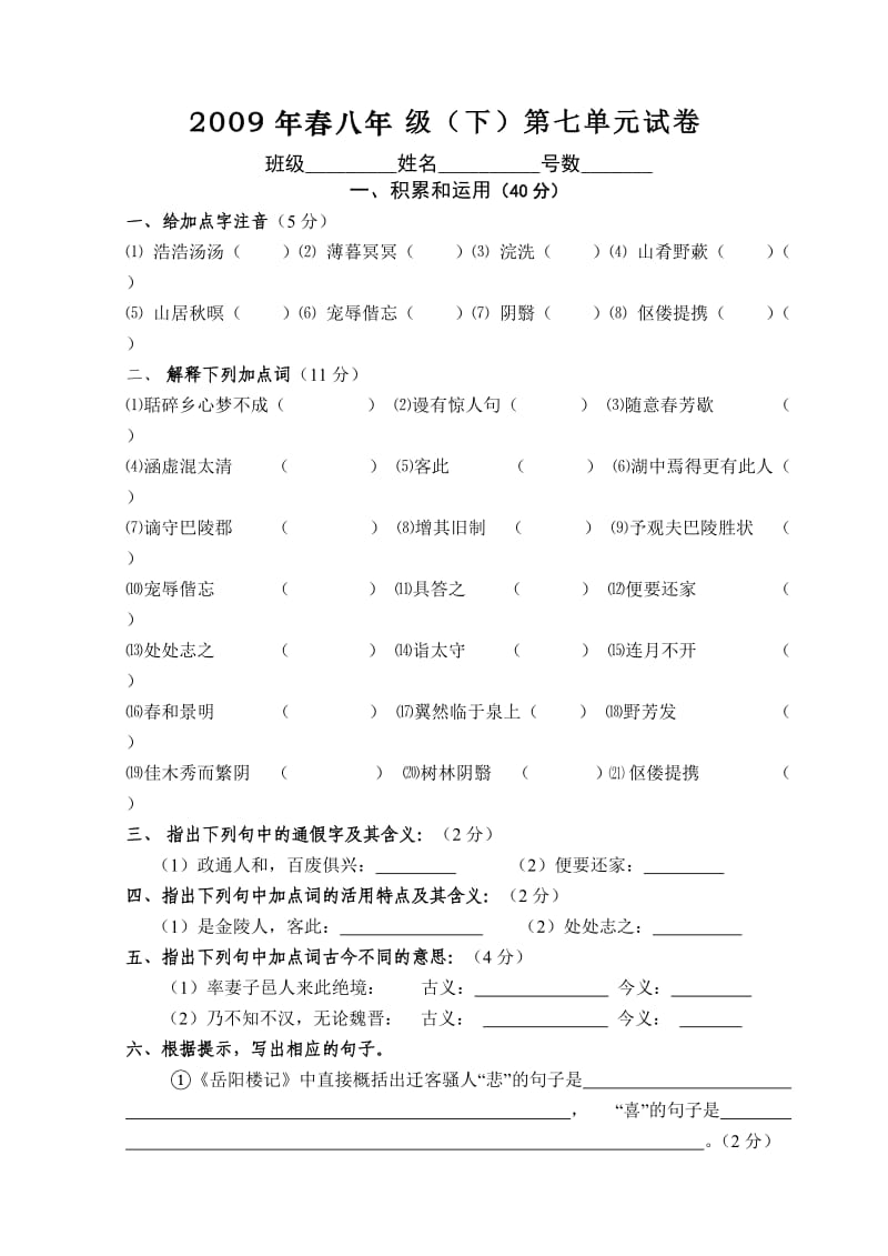 (语文版)八年级语文下册第七单元测试与评估.doc_第1页