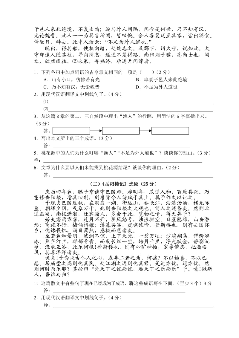 (语文版)八年级语文下册第七单元测试与评估.doc_第3页