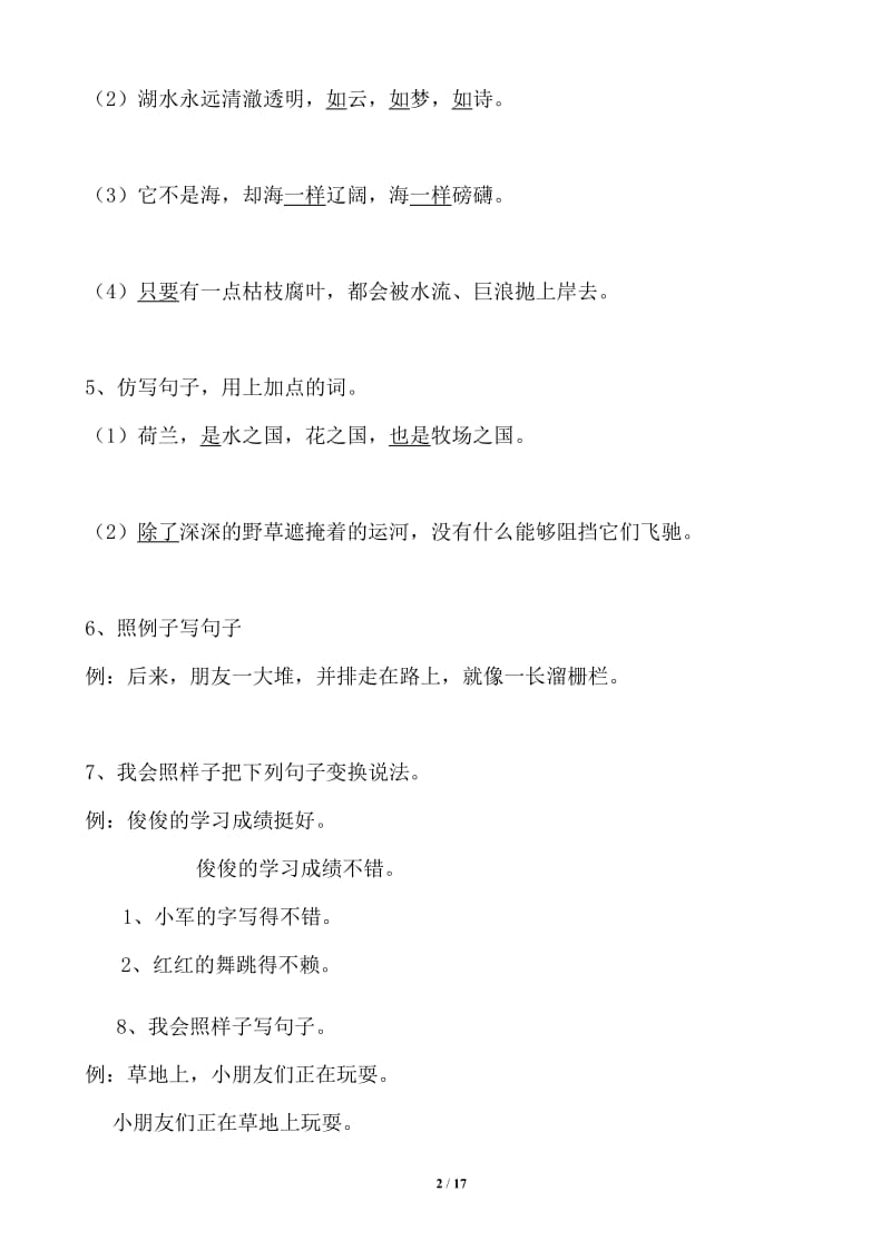 部编语文六年级小学毕业班总复习句法仿写句子练习题1_第2页